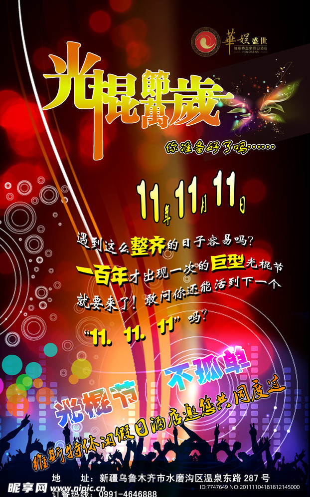 光棍节海报