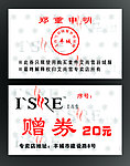 艾尚雪赠券