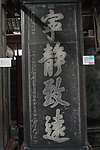 古碑
