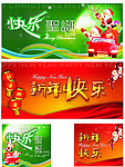 圣诞新年