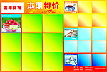 特价信息栏