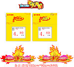 火锅节标价签