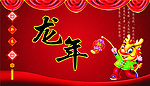 龙年2012