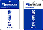 工作证