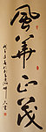 风华正茂