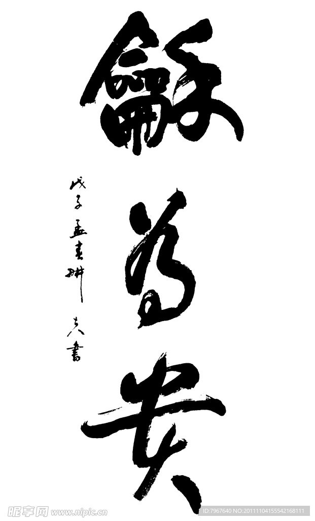 书法