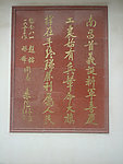 碑文