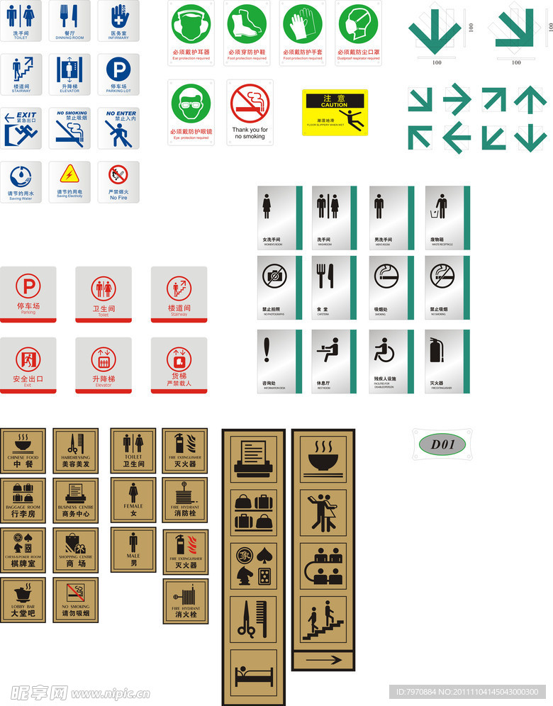 公共区域标识牌