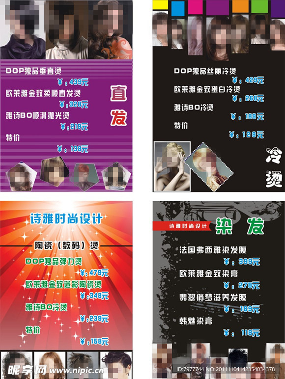 美发价目表