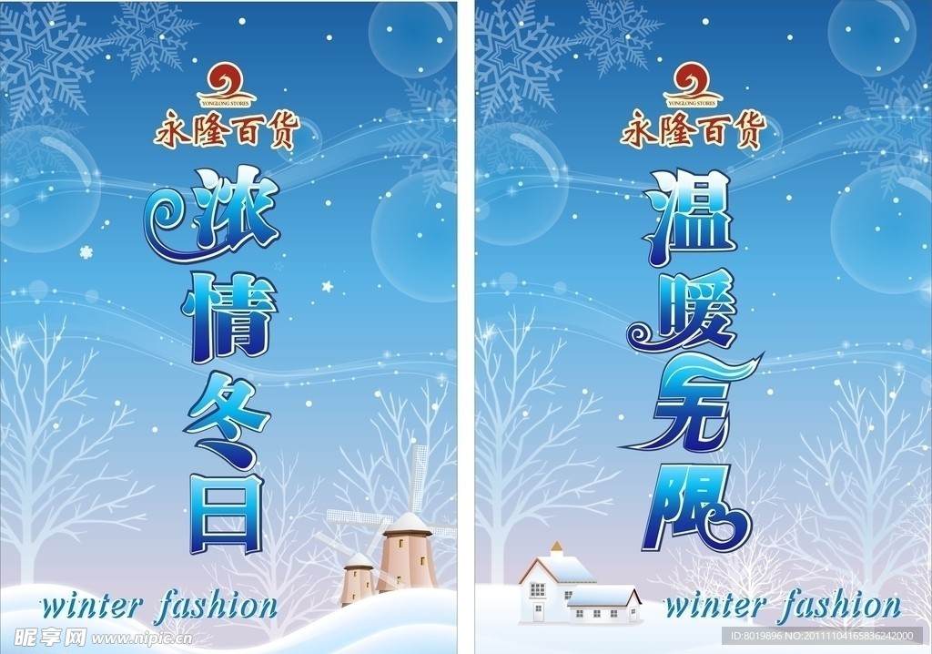 冬天 海报