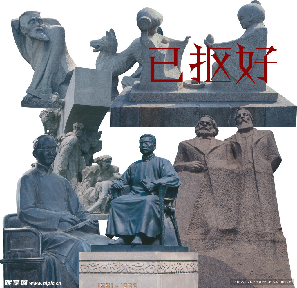 名人石雕石像