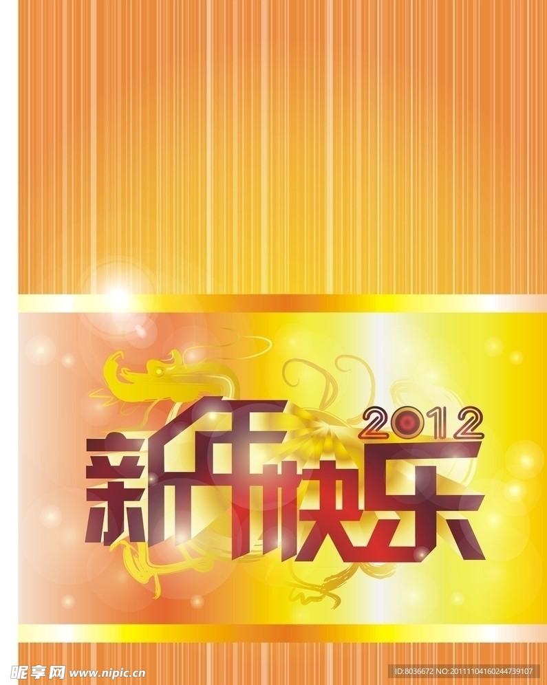 2012年 新年快乐