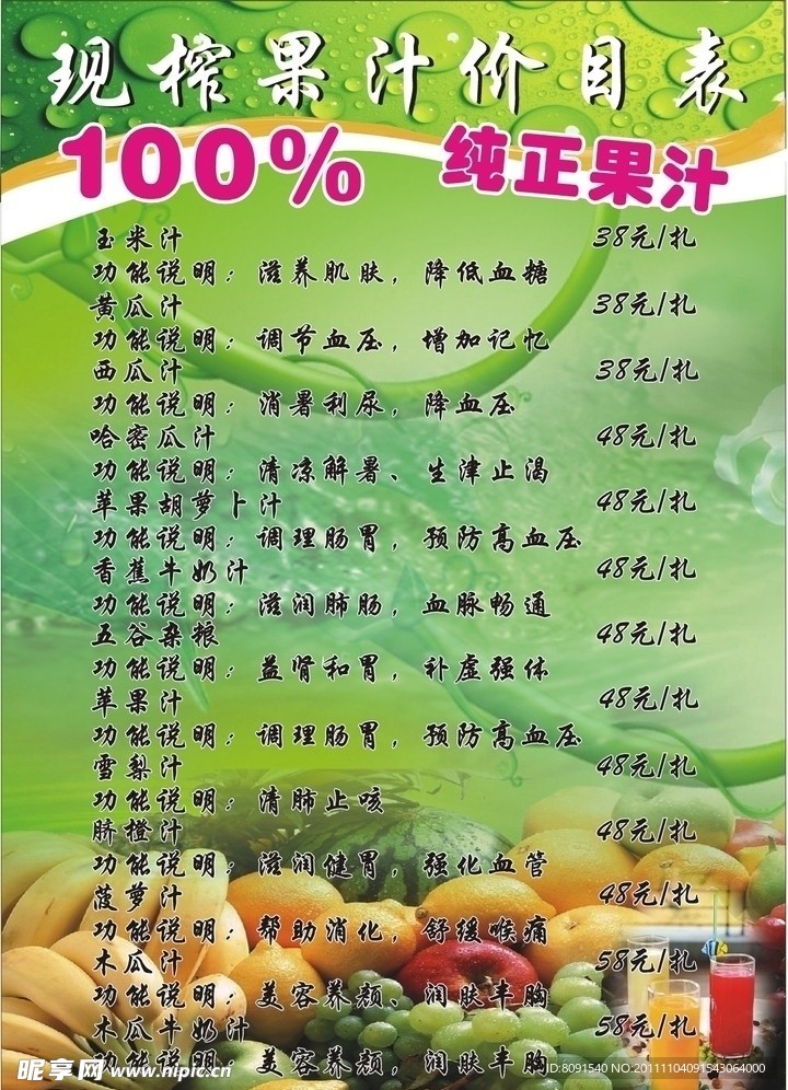 果汁报价表