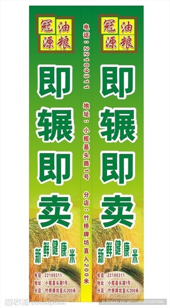 冠源粮油