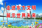 社区宣传展板