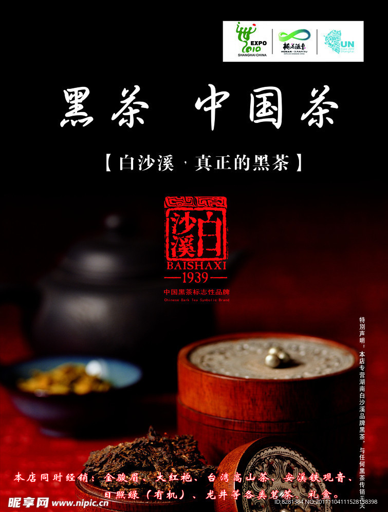 黑茶 中国茶 茶道