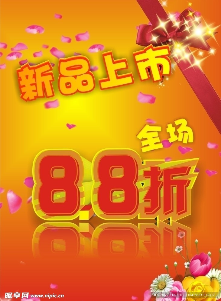 新品上市