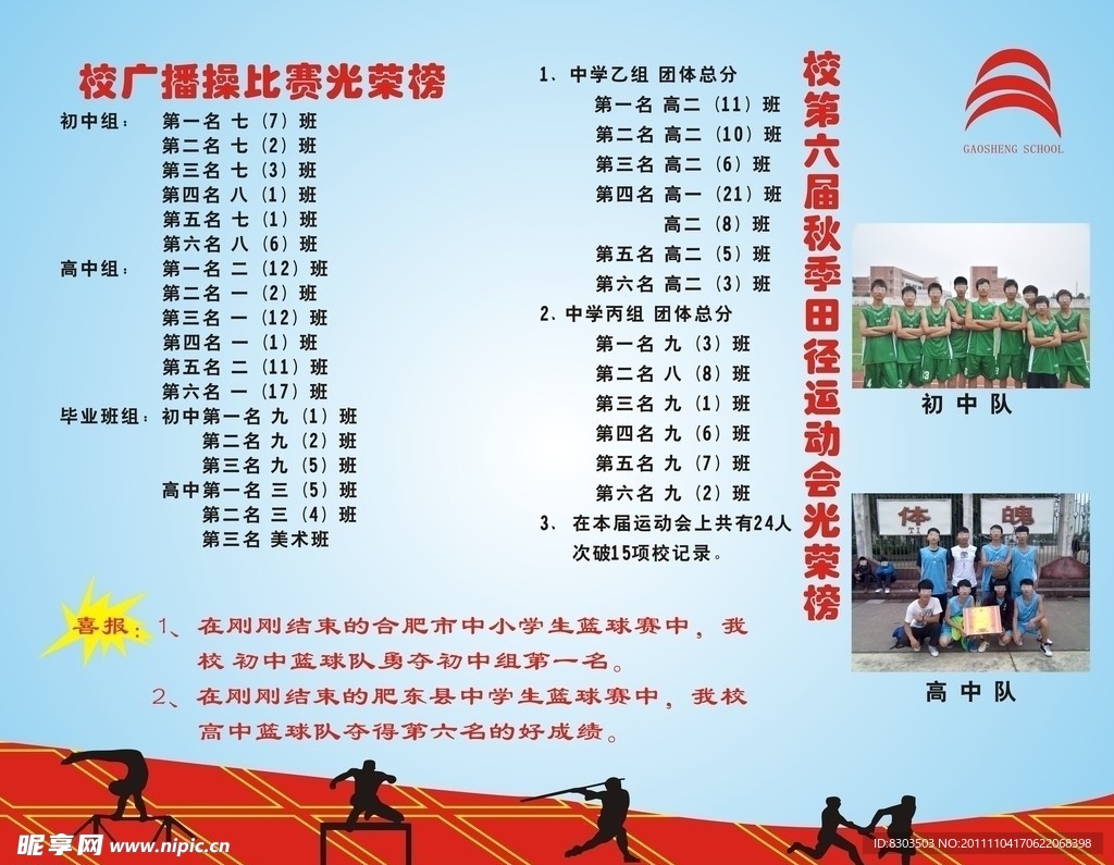 运动会