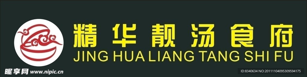 精华靓汤食府 logo