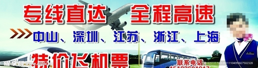 车票