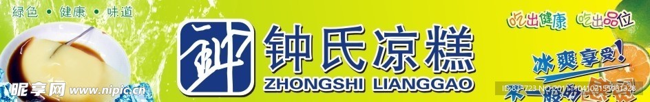 凉糕