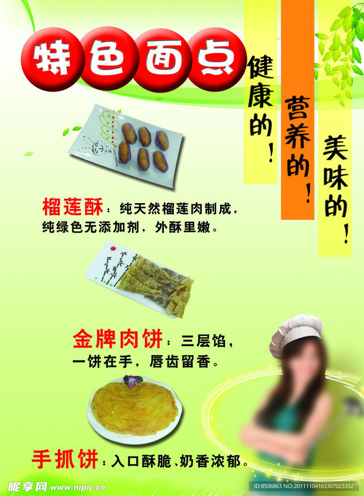特色西点