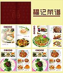 菜谱