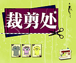 裁剪处
