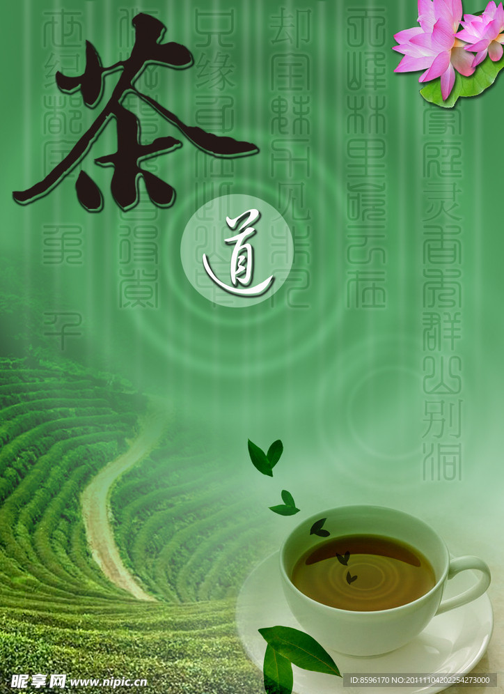 茶道