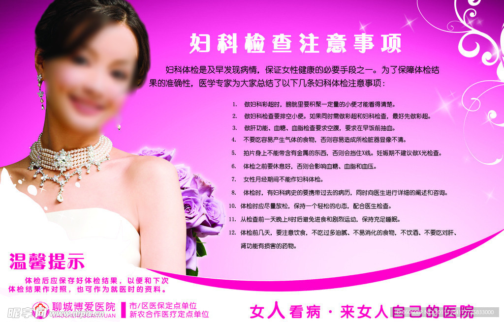 妇科检查注意事项展板