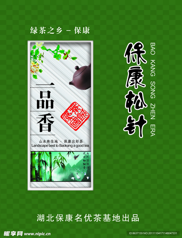 一品香茶叶包装