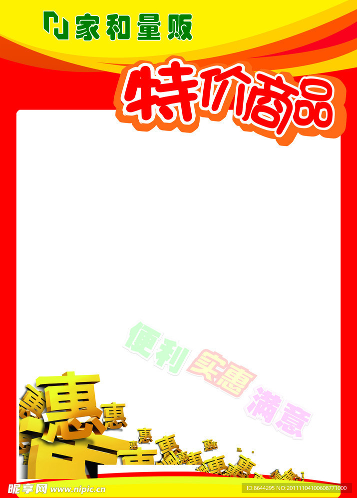 超市特价展板