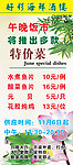 特价菜菜单