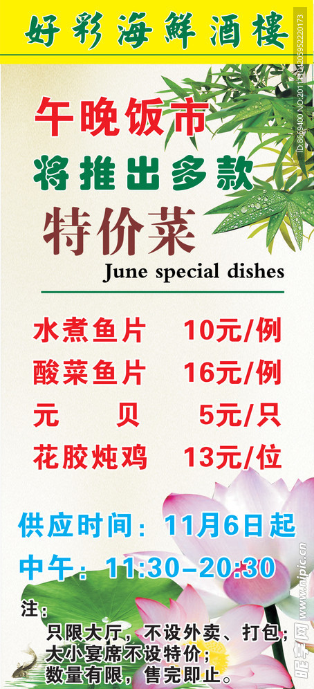 特价菜菜单