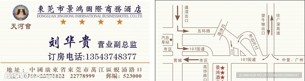 景鸿国际商务酒店名片