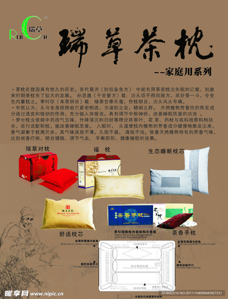 瑞草茶枕