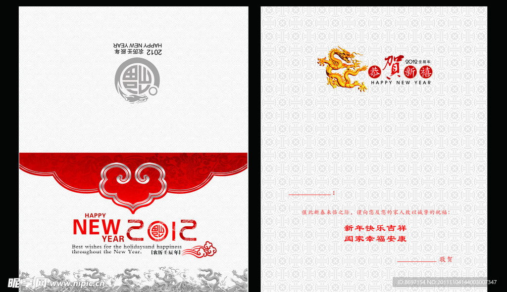 2012年贺卡