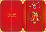 菜谱封面设计