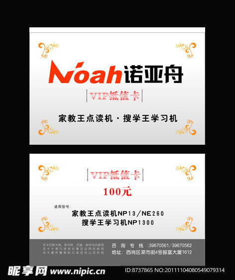 诺亚舟名片