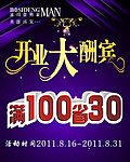 开业大酬宾