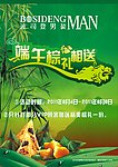 波司登端午节活动促销