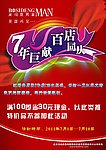 波司登7年庆