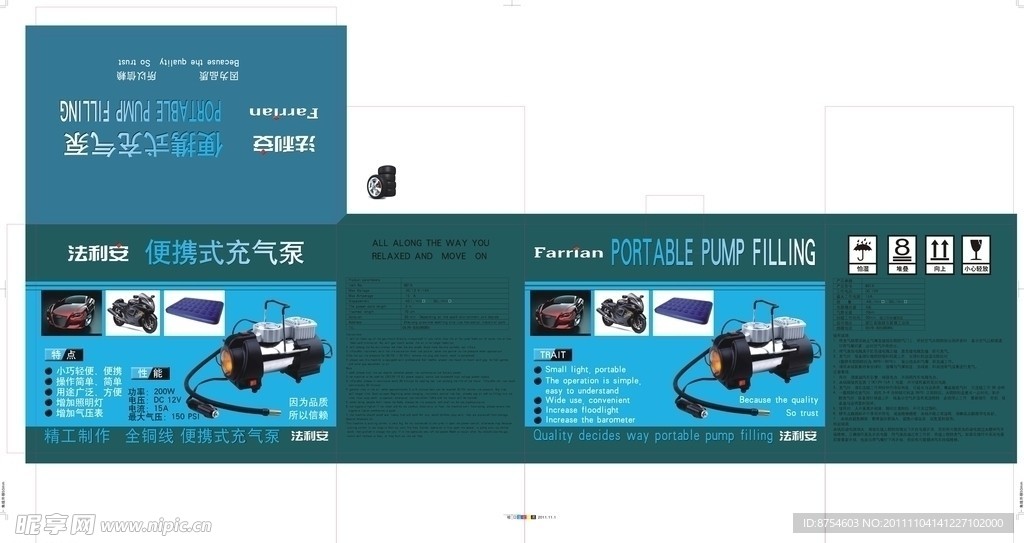充气泵包装盒
