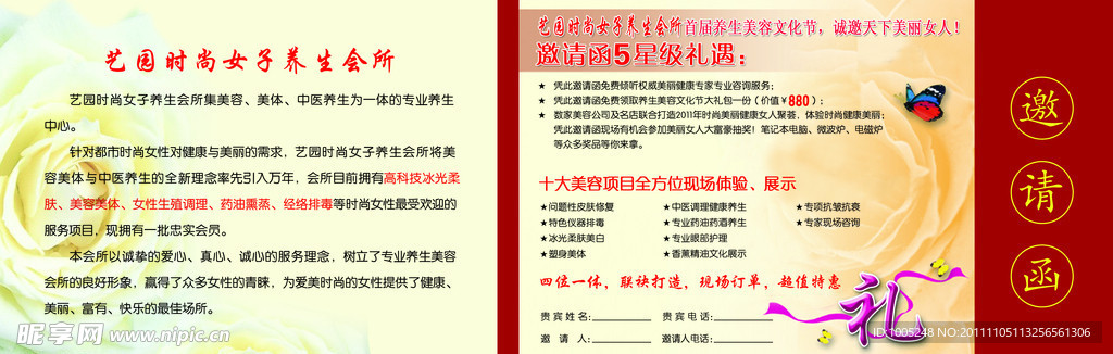 邀请函