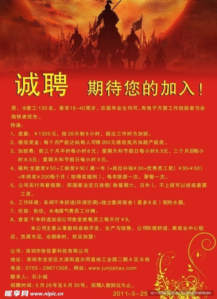 招聘广告