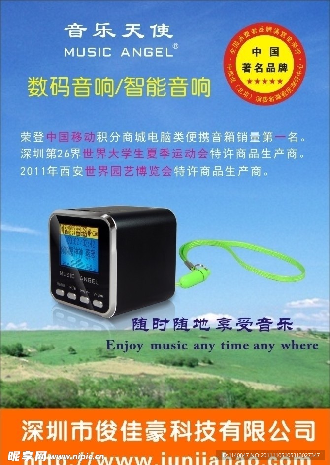 音箱广告