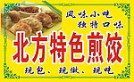 煎饺