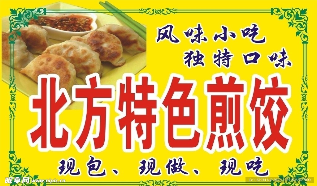 煎饺