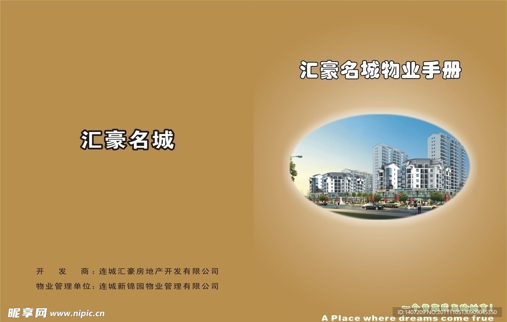 物业手册封面