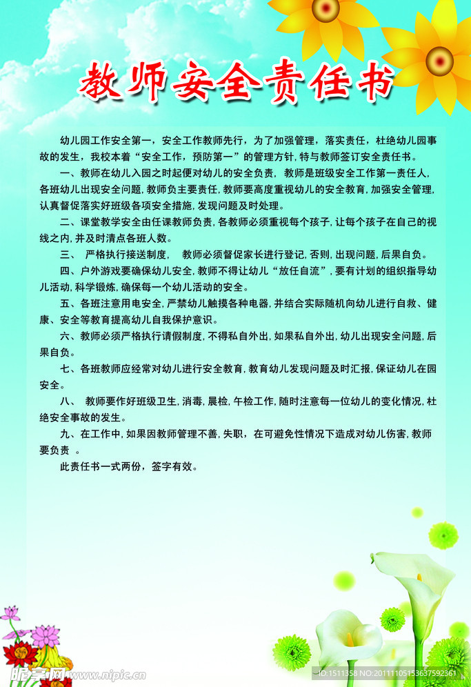 教师安全责任书